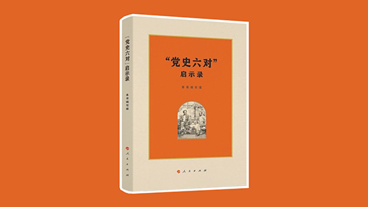 六次重要對談，一場思想洗禮